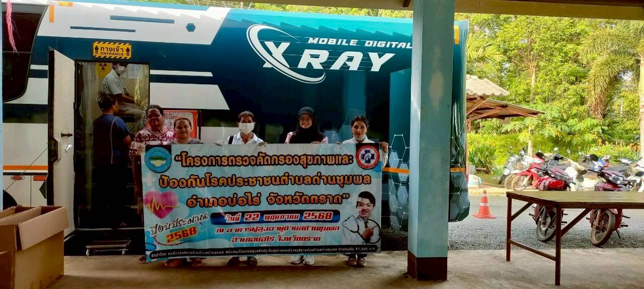 วันที่ 22 พฤษภาคม 2568 องค์การบริหารส่วนตำบลด่านชุมพล จัดกิจกรรมโครงการตรวจคัดกรองสุขภาพและป้องกันโรคประชาชนตำบลด่านชุมพล ปีงบประมาณ 2568 ณ อาคารผู้สูงอายุตำบลด่านชุมพล อำเภอบ่อไร่ จังหวัดตราด
เพื่อค้นหาความเสี่ยงของโรค หรือภาวะต่าง ๆ ที่ยังไม่แสดงอาการออกมา เพื่อเตรียมการรับมือในการรักษาแต่เนิ่น ๆ อีกทั้งยังช่วยลดความรุนแรง และภาวะแทรกซ้อนต่าง ๆ