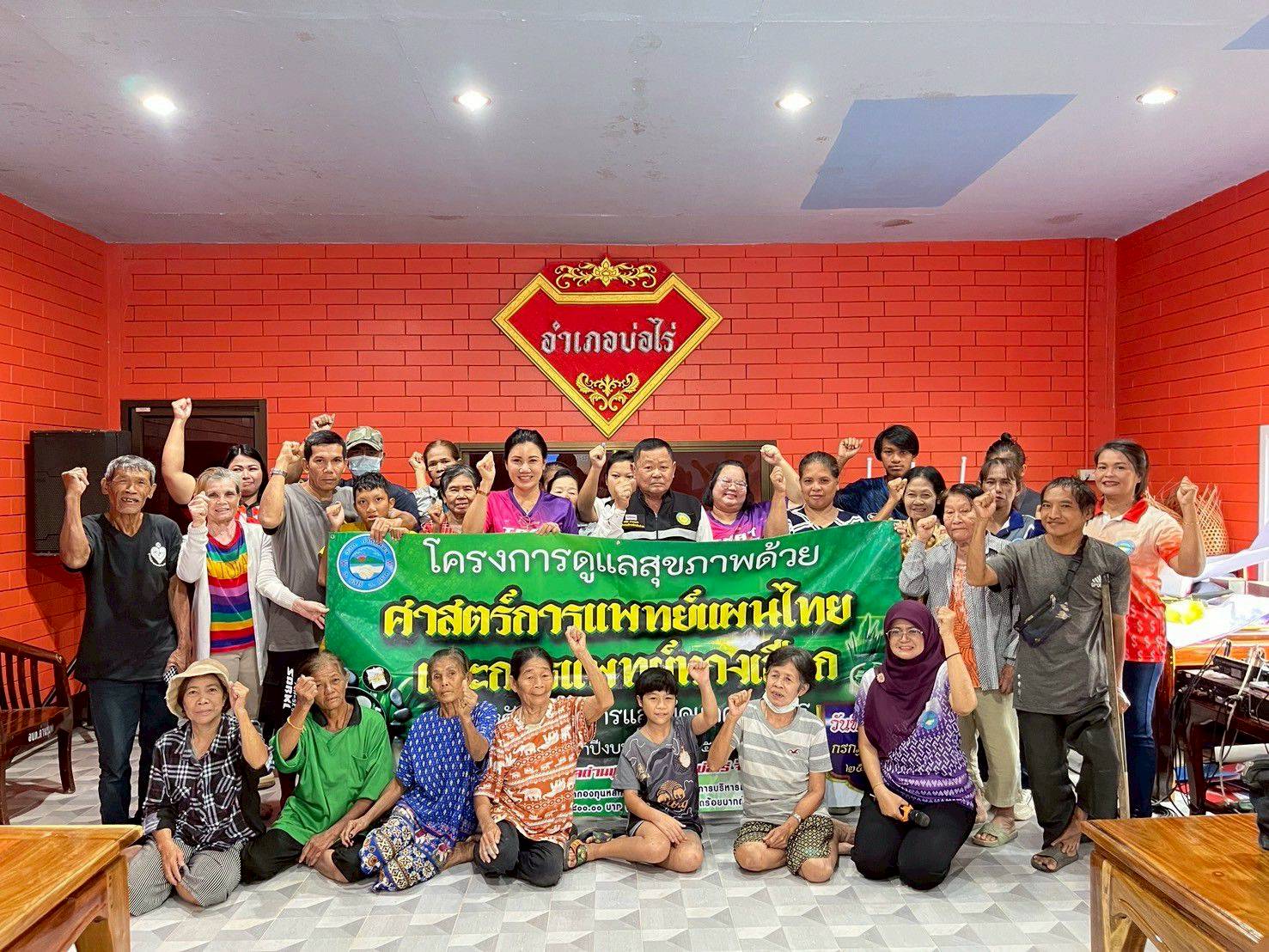 วันที่ 17 กรกฎาคม 2568 นายกมล กิจจานนท์ นายก อบต.ด่านชุมพล มอบหมาย จ่าโทมนัส บางเพชร รองนายก อบต.ด่านชุมพล เปิดโครงการดูแลสุขภาพด้วยศาสตร์การแพทย์แผนไทยและการแพทย์ทางเลือก สำหรับคนพิการและผู้ดูแลคนพิการ ประจำปีงบประมาณ 2568 โดยได้รับการสนับสนุนงบประมาณจากกองทุนหลักประกันสุขภาพตำบลด่านชุมพล สนับสนุนให้แก่ศูนย์บริการคนพิการตำบลด่านชุมพล มีกลุ่มเป้าหมายที่เข้าร่วมเป็นคนพิการ และผู้ดูแลคนพิการ จำนวน 30 คน ได้รับอนุเคราะห์วิทยากรจากกลุ่มงานการแพทย์แผนไทยและการแพทย์ทางเลือกจากสำนักงานสาธารณสุขจังหวัดตราด อบรมให้ความรู้เชิงปฏิบัติการในหัวข้อ การนวดตามหลักการแพทย์แผนไทย การให้ความรู้เรื่องสรรพคุณของพืชสมุนไพรในครัวเรือน การทำหมอนหลอดสมุนไพรเพื่อสุขภาพ วัตถุประสงค์เพื่อให้กลุ่มเป้าหมายสามารถดูแลตนเอง และคนในครอบครัวให้มีสุขภาพดี สามารถเข้าถึงการใช้สมุนไพรอย่างมีประสิทธิภาพ
