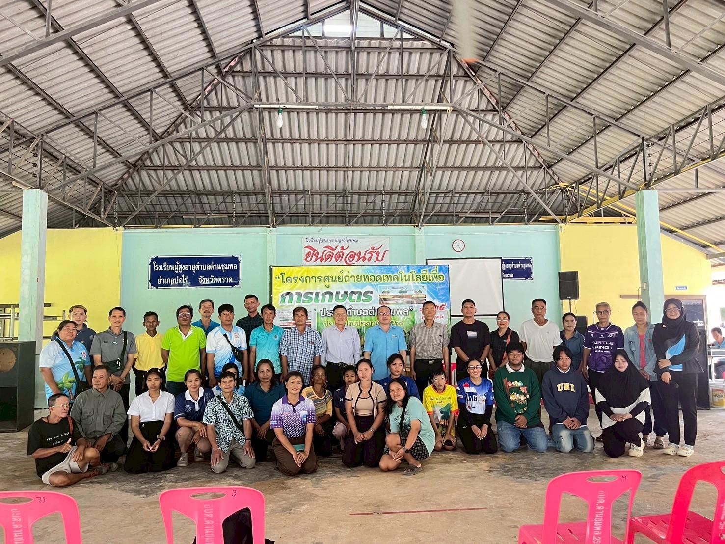 วันที่ 25 กรกฏาคม 2568 งานการเกษตร สำนักปลัด องค์การบริหารส่วนตำบล จัดโครงการศูนย์ถ่ายทอดเทคโนโลยีการเกษตรประจำตำบลด่านชุมพล ประจำปีงบประมาณ 2568  โดยมี
นายกมล กิจจานนท์ นายกองค์การบริหารส่วนตำบลด่านชุมพล เป็นประธานในพิธีเปิด โดยมี นายสาโรจน์ ถันจันทร์ นักวิชาการส่งเสริมการเกษตรชำนาญการ เป็นวิทยากรให้กับองค์การบริหารส่วนตำบลด่านชุมพลในการจัดอบรม กิจกรรม การลดต้นทุนการผลิต และสารปรับสภาพน้ำ และ นายชัชวาลย์ ลีลาทรัพย์เลิศ ร่วมบรรยายให้ความรู้ให้การ ธาตุอาหารพืชคีเลต และความเป็นประโยชน์ของธาตุ โดยมีเป้าหมายเป็น เกษตรกรและยุวเกษตรกร จำนวน 30 ราย  ณ อาคารผู้สูงอายุองค์การบริหารส่วนตำบลด่านชุมพล อำเภอบ่อไร่ จังหวัดตราด
