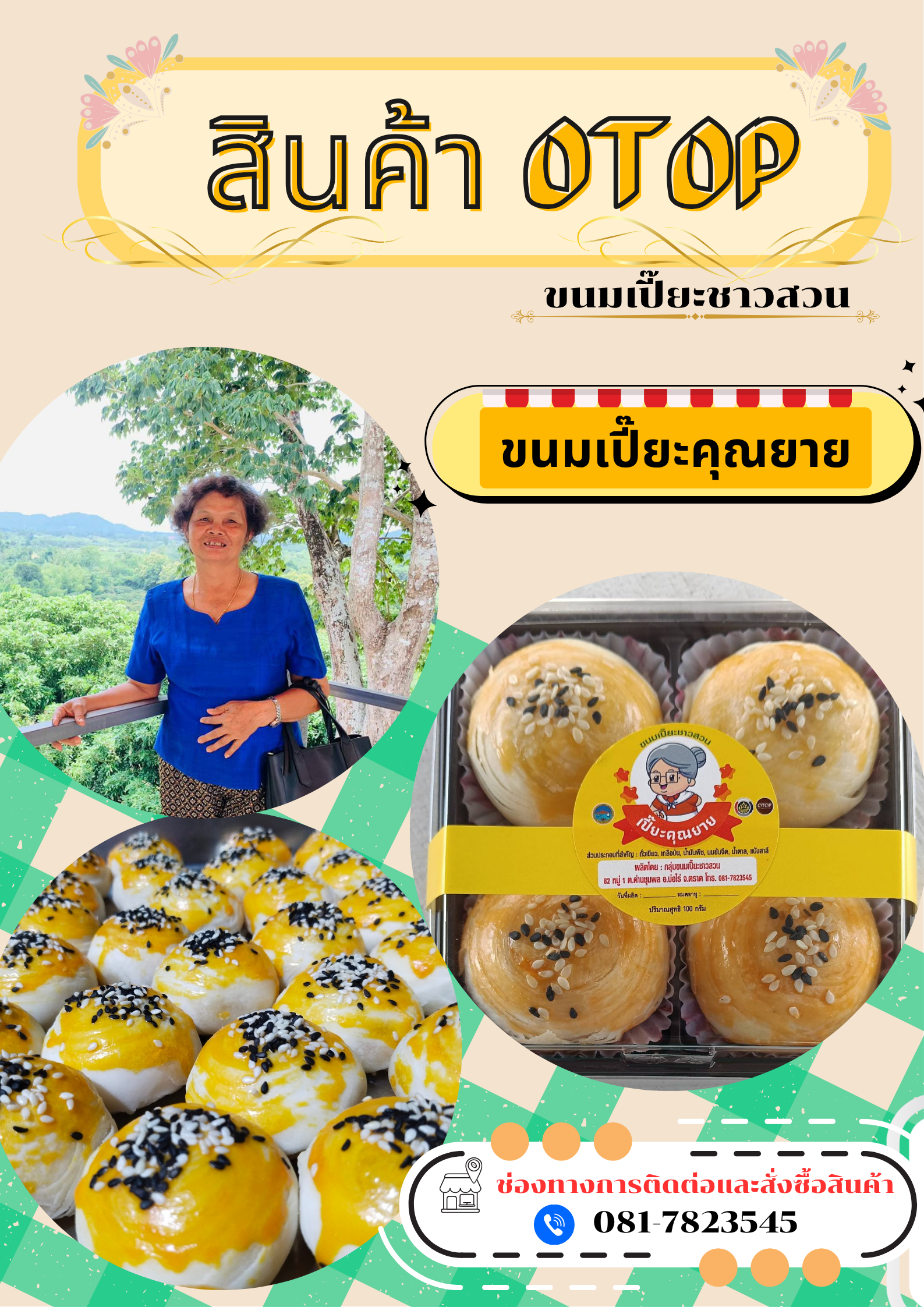 ขนมเปี๊ยะคุณยาย