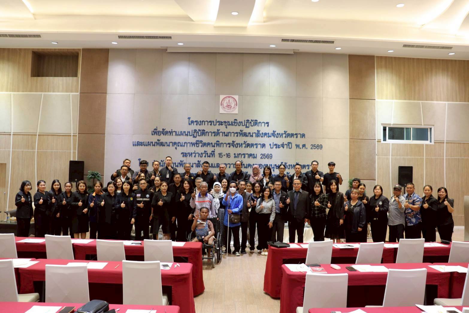 โครงการประชุมเชิงปฏิบัติการ เพื่อจัดแผนปฏิบัติการด้านการพัฒนาสังคมจังหวัดตราดและพัฒนาคุณภาพชีวิตคนพิการจังหวัดตราด ประจำปี พ.ศ.2569
