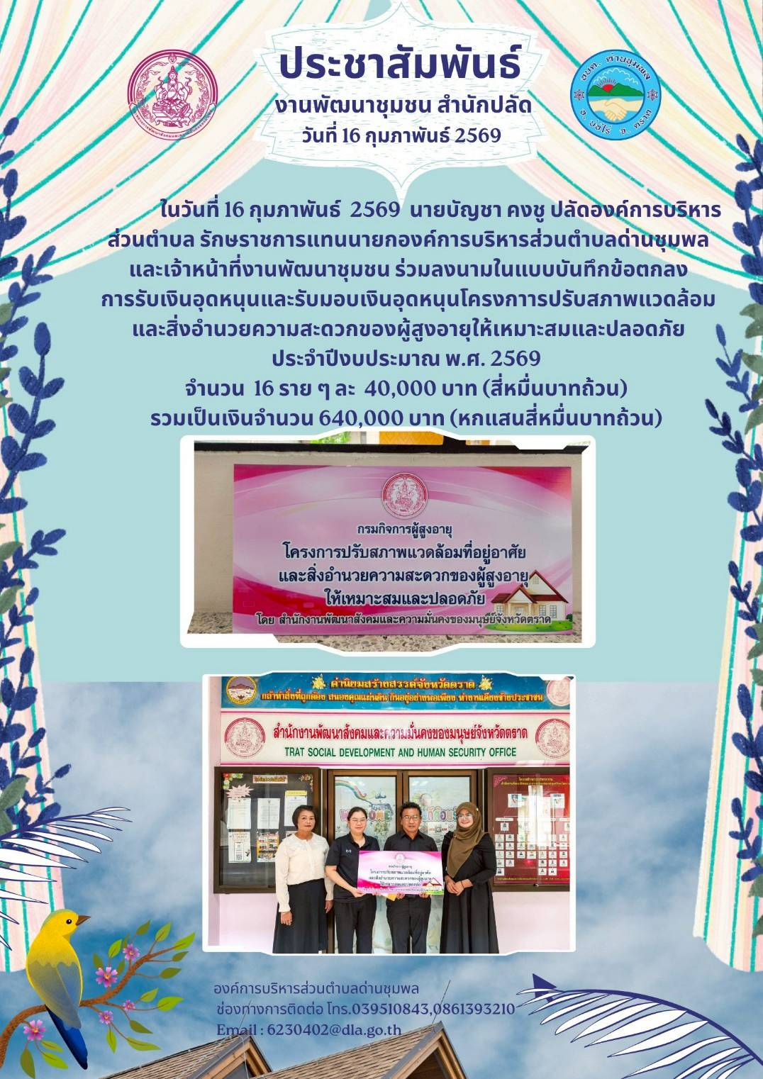 การรับเงินอุดหนุนโครงการปรับสภาพแวดล้อมและสิ่งอำนวยความสะดวกของผู้สูงอายุให้เหมาะสมและปลอดภัย ประจำปีงบประมาณ 2569